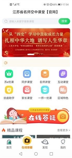 江苏省名师空中课堂手机版图4