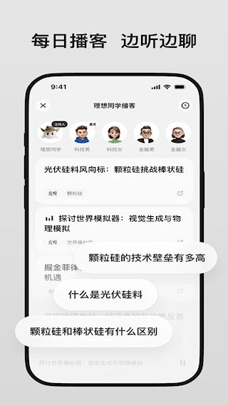 理想同学安卓版图2