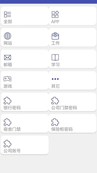 万能密码锁安卓版截图1
