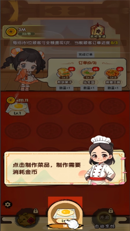 好运餐厅最新版