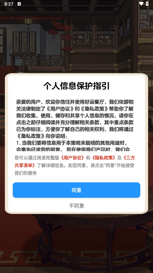 好运餐厅最新版图2