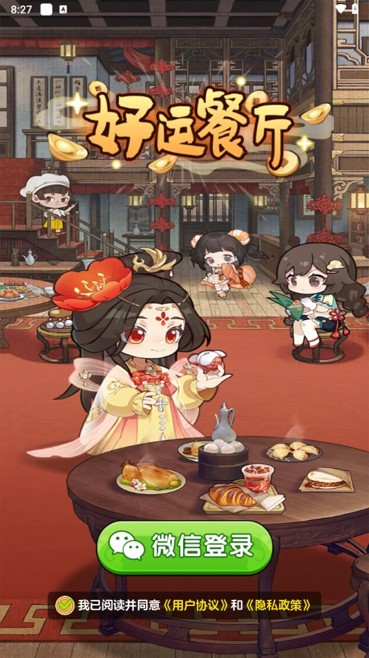 好运餐厅最新版图4