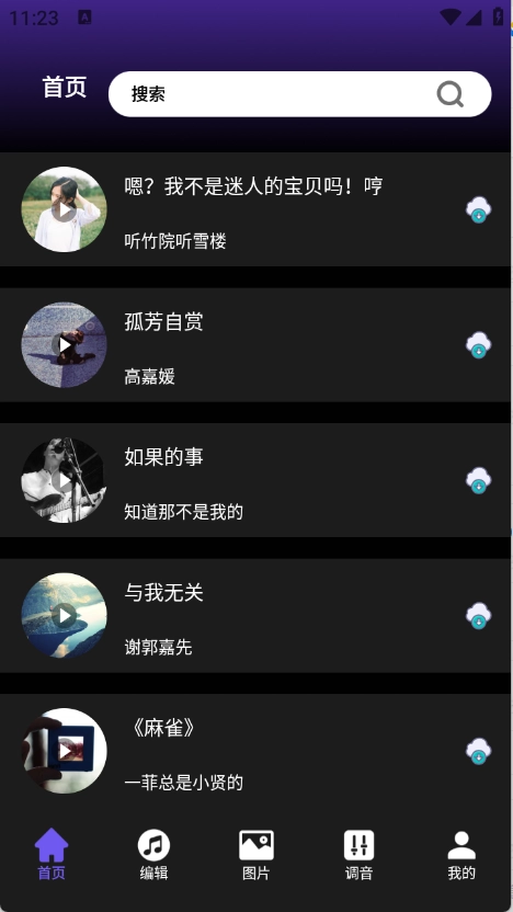 柠乐音乐安卓版