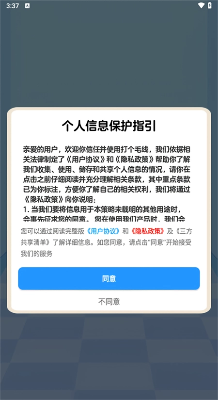 打个毛线正版图3
