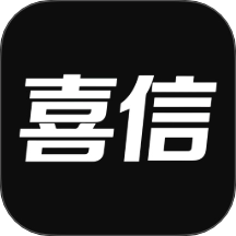 喜信手机版