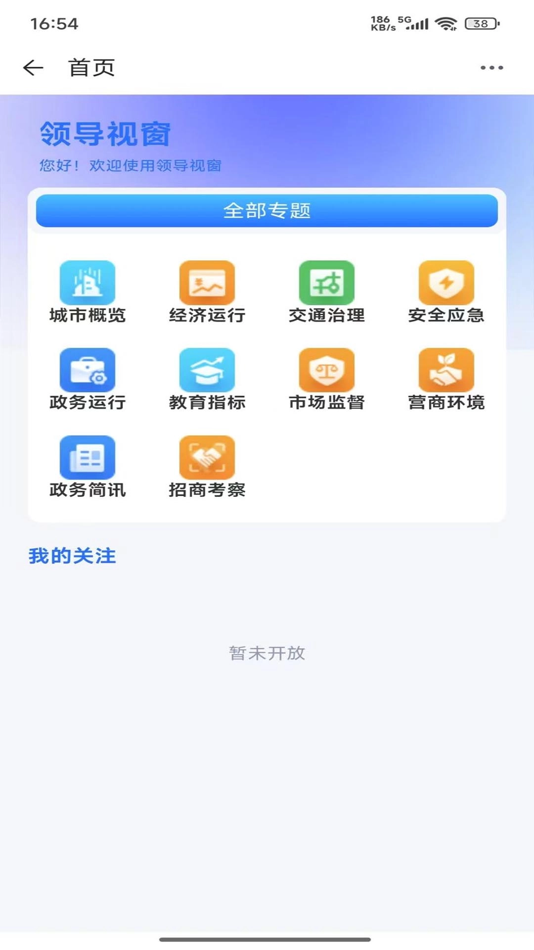 政长通