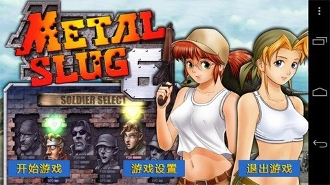 合金弹头6手机版图1