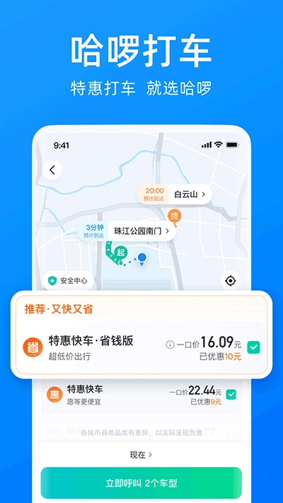 哈啰手机版图1