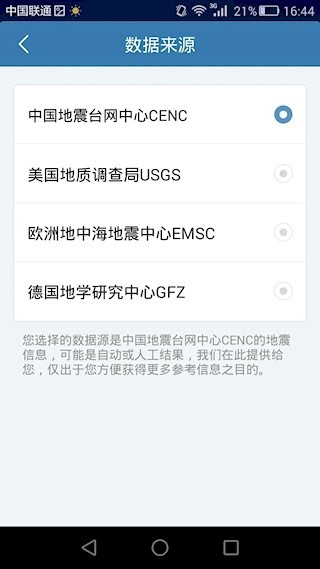 地震速報安卓版截圖1