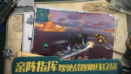 战舰世界闪击战vivo版(6)