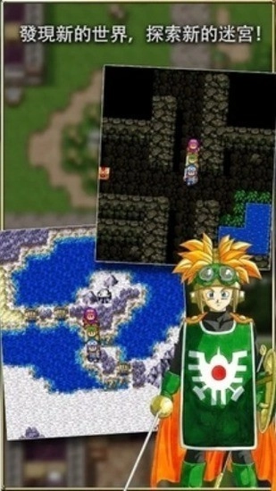 勇者斗恶龙2中文版图1