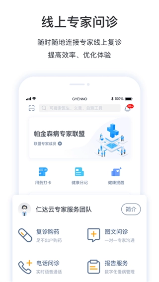医动力患者版截图3