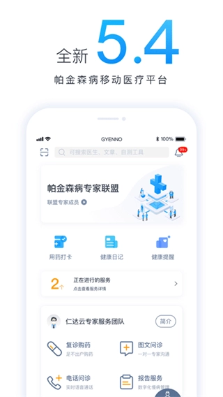 医动力患者版截图1