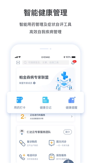 医动力患者版截图4