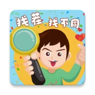 一起找茬找不同