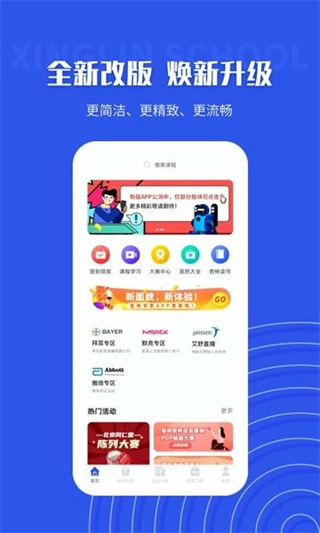 杏林学堂Pro手机版图1