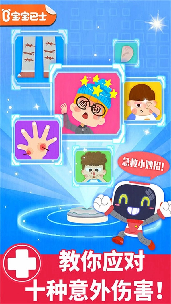 宝宝救护手册最新版图4