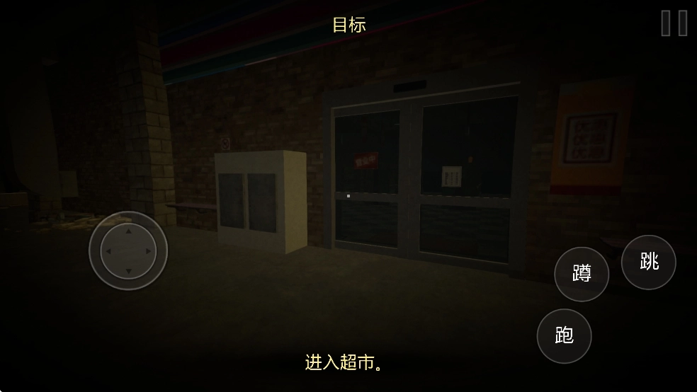 恐怖超市模拟器无广告版图3