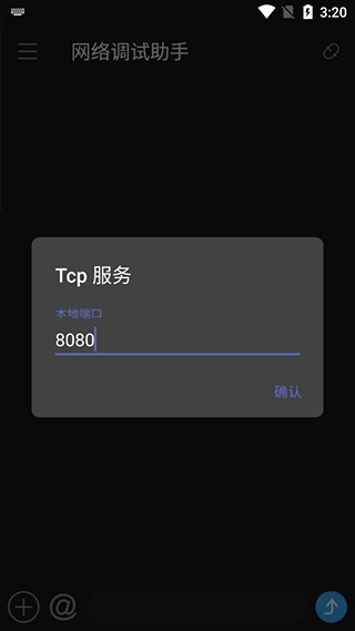 NetAssist网络调试助