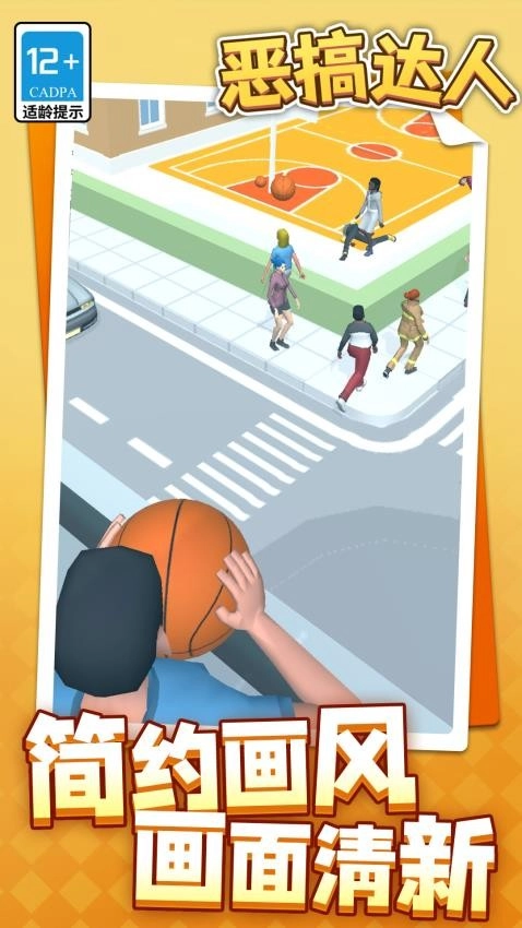 恶搞达人游戏截图3