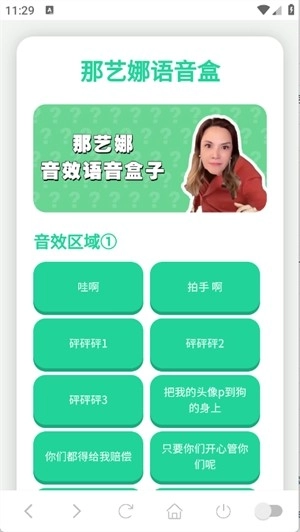 那艺娜语音盒图3