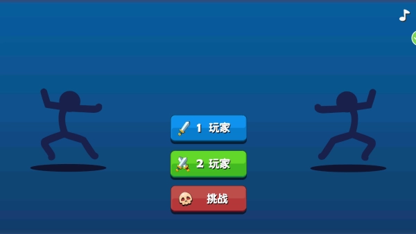 火柴人超神格斗世界1