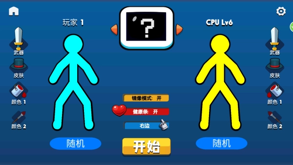 火柴人超神格斗世界2