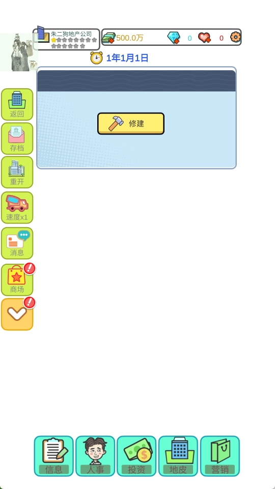 地产大亨最新版图2