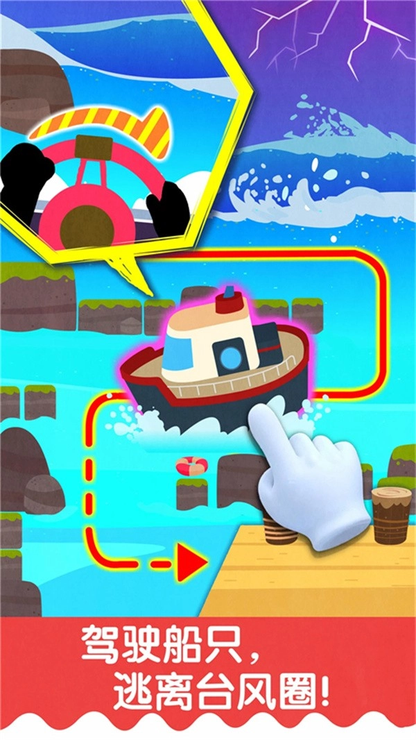 宝宝台风天气安卓版图2