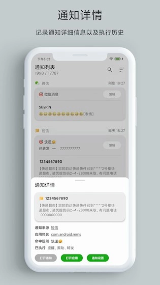 一条通知安卓版图4