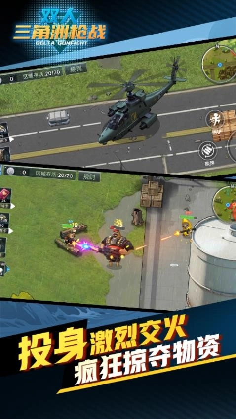 双人三角洲枪战游戏