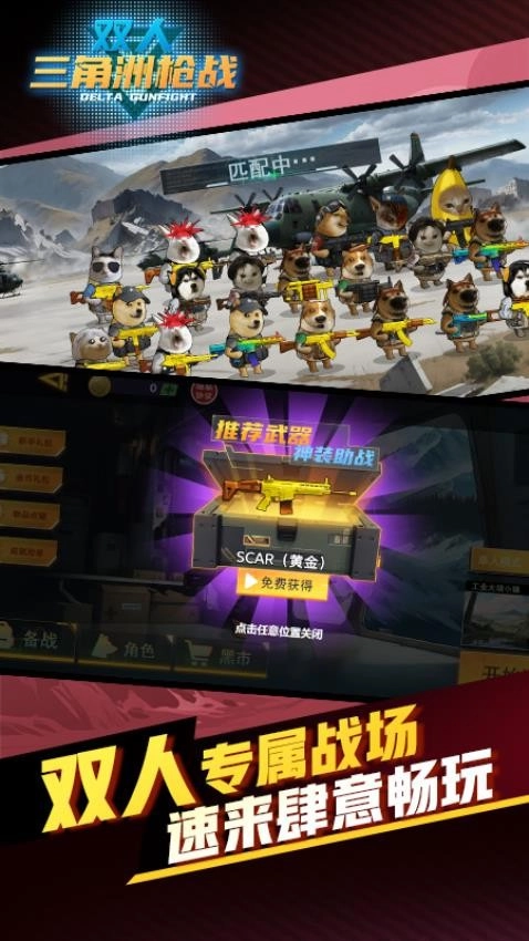 双人三角洲枪战游戏