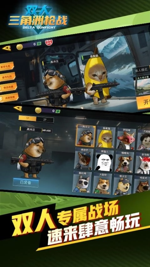 双人三角洲枪战游戏
