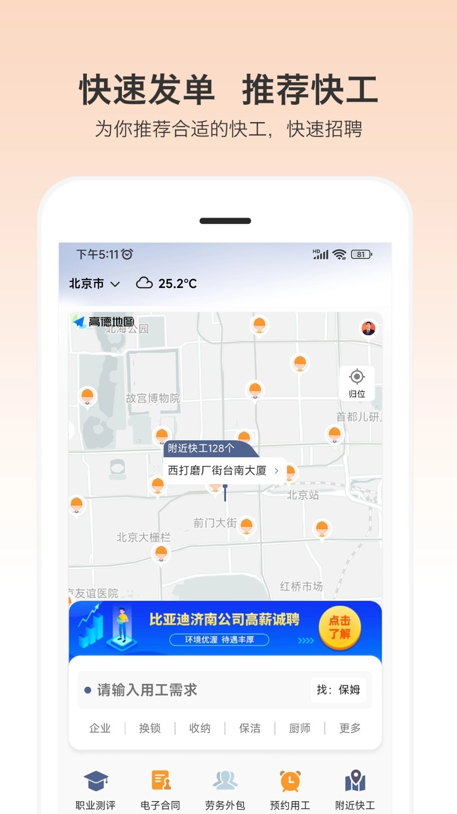 小优快工手机版图1