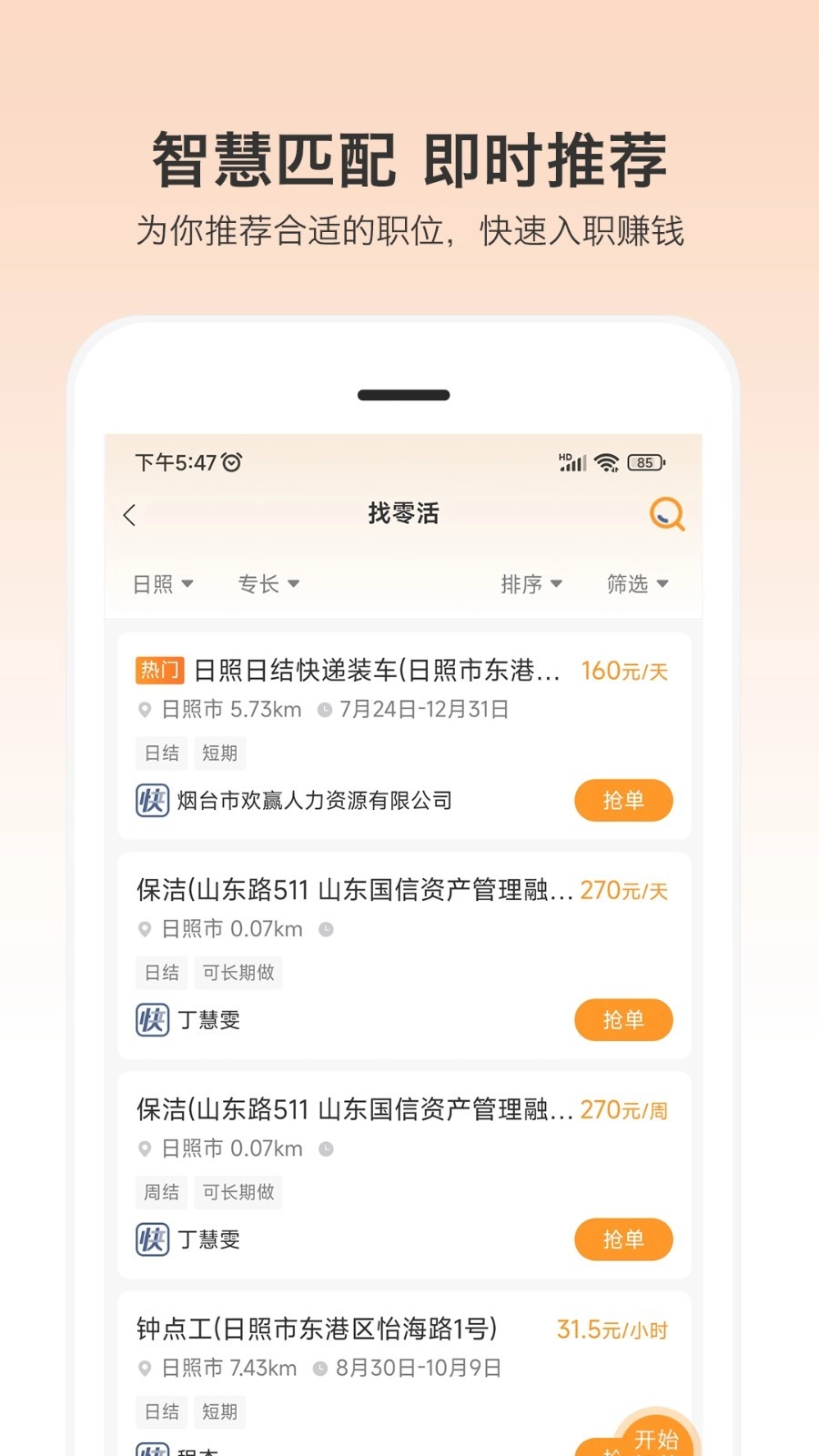 小优快工手机版图4