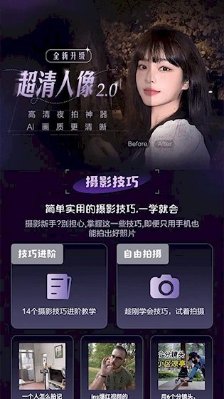 极影相机安卓版图3