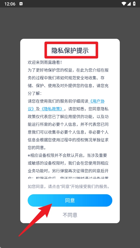 雨露趣看手机版