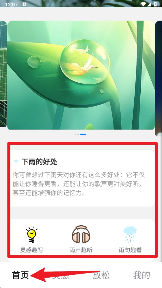 雨露趣看手机版