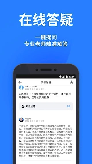 深蓝法考安卓版