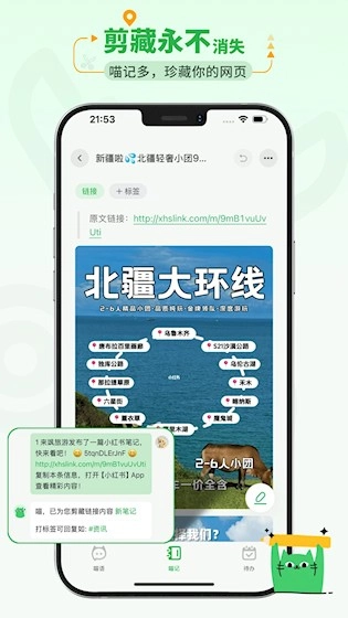 喵记多安卓版图3