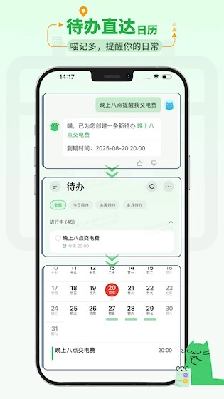 喵记多安卓版图4