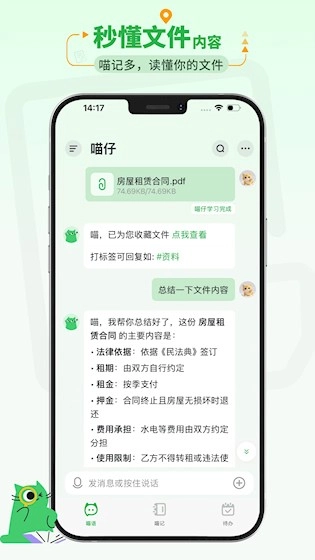 喵记多安卓版图1