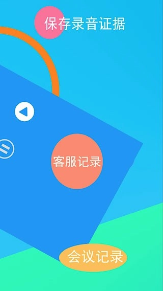 电话录音专家安卓版图2