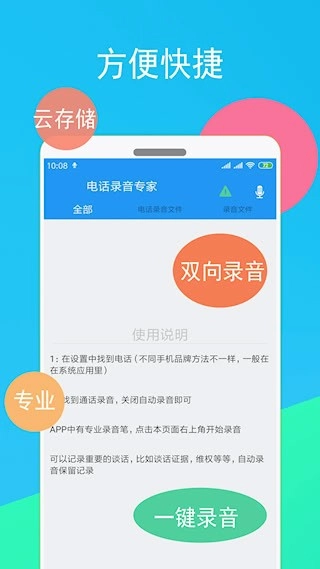 电话录音专家安卓版图1
