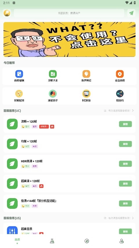 画质救星手机版