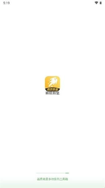 画质救星手机版