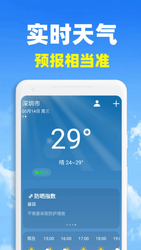 准云天气2