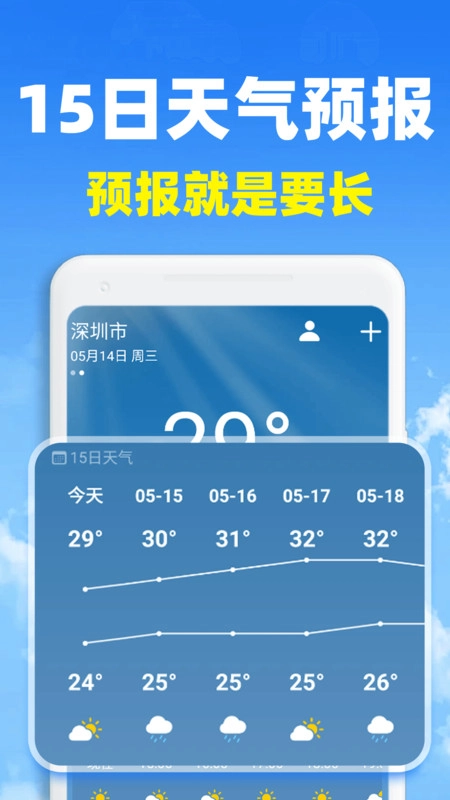 准云天气1