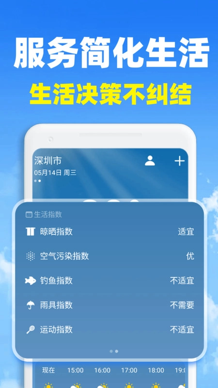 准云天气3