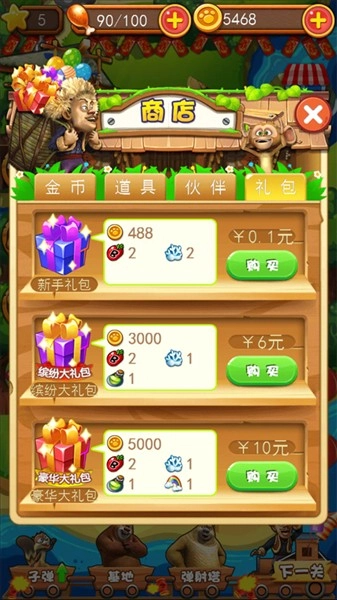 熊出没之疯狂弹射(2)